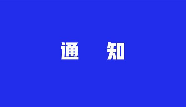 中共中央紀委印發(fā)《關于做好2024年元旦春節(jié)期間正風肅紀工作的通知》